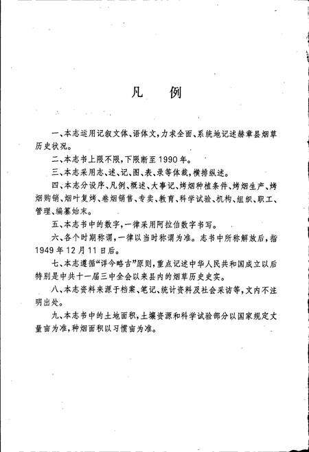 《赫章县烟草志》.pdf电子版_贵州省志预览图4