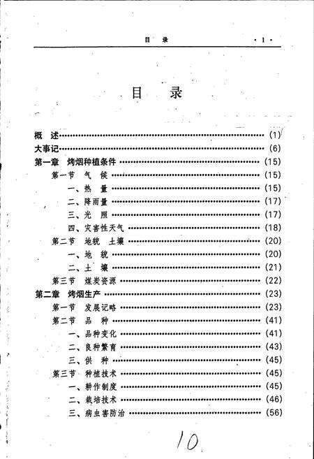 《赫章县烟草志》.pdf电子版_贵州省志预览图5