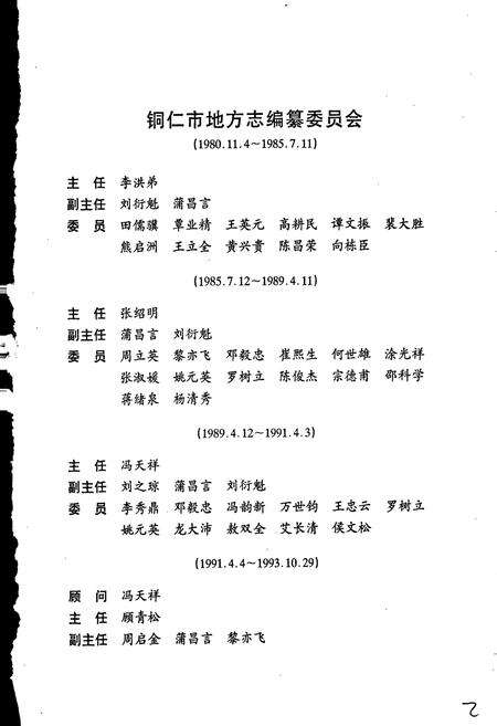 《铜仁市志 上》.pdf电子版_贵州省志预览图3