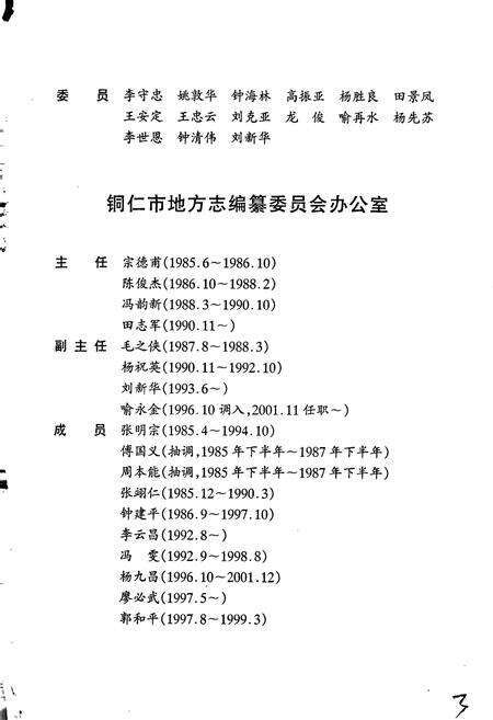 《铜仁市志 上》.pdf电子版_贵州省志预览图5