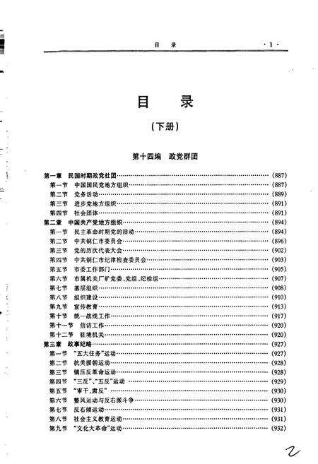 《铜仁市志 下》.pdf电子版_贵州省志预览图2
