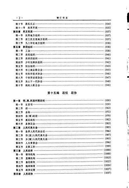 《铜仁市志 下》.pdf电子版_贵州省志预览图3