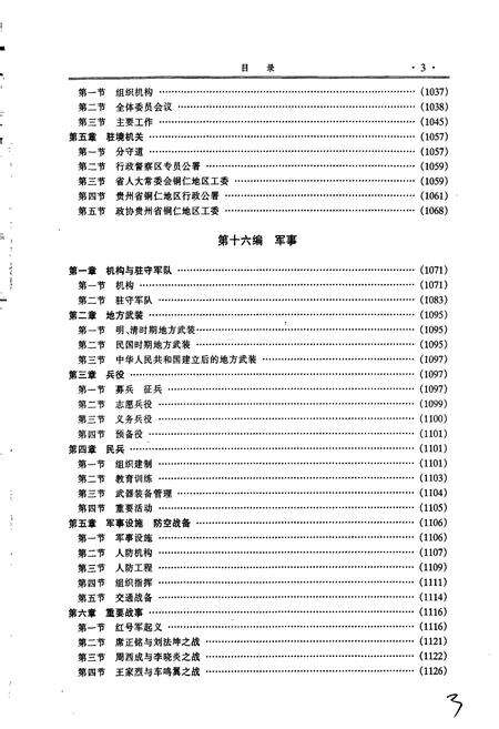 《铜仁市志 下》.pdf电子版_贵州省志预览图4