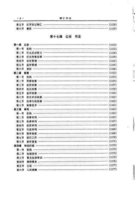 《铜仁市志 下》.pdf电子版_贵州省志预览图5