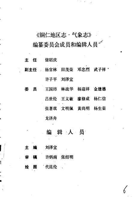 《铜仁地区志 气象志》.pdf电子版_贵州省志预览图2