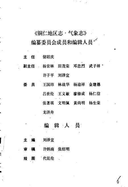 《铜仁地区志 气象志》.pdf电子版_贵州省志预览图3