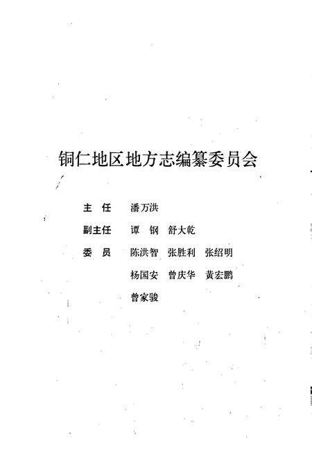 《铜仁地区志 气象志》.pdf电子版_贵州省志预览图4