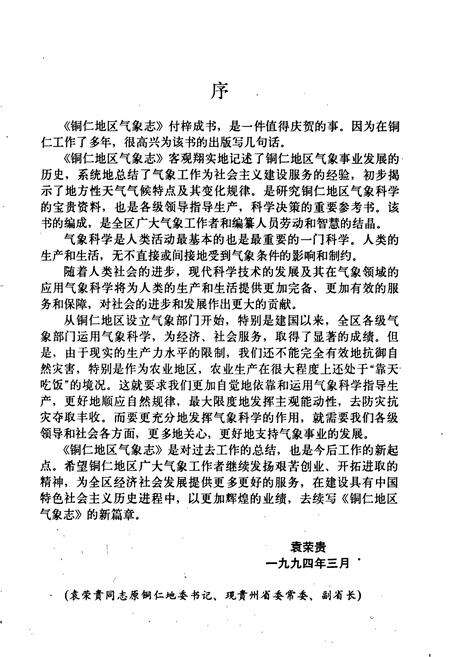 《铜仁地区志 气象志》.pdf电子版_贵州省志预览图5