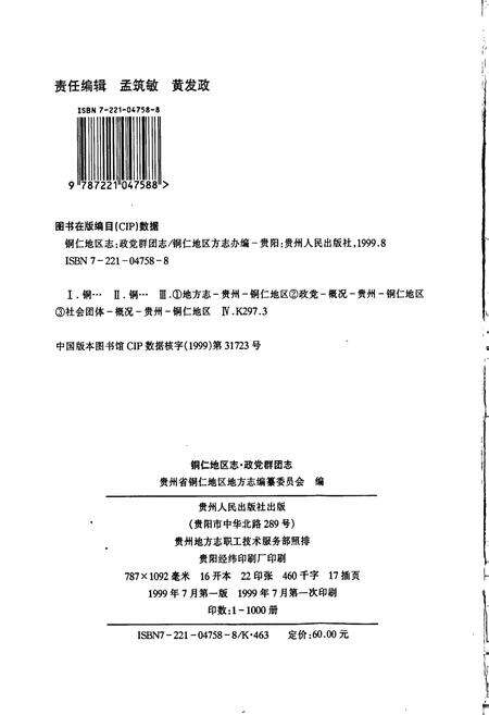 《铜仁地区志 政党群团志》.pdf电子版_贵州省志预览图2
