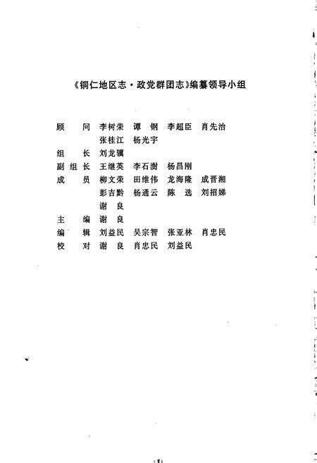 《铜仁地区志 政党群团志》.pdf电子版_贵州省志预览图4