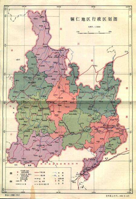 《铜仁地区志 政党群团志》.pdf电子版_贵州省志预览图5
