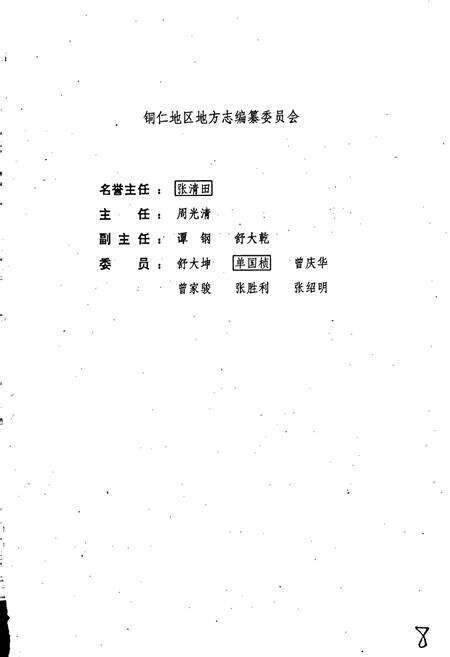 《铜仁地区志 交通志》.pdf电子版_贵州省志预览图2