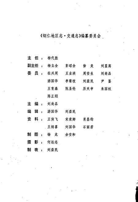 《铜仁地区志 交通志》.pdf电子版_贵州省志预览图3