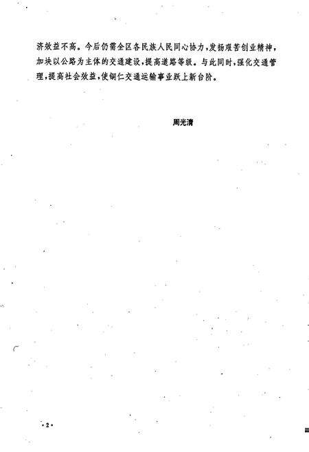 《铜仁地区志 交通志》.pdf电子版_贵州省志预览图5