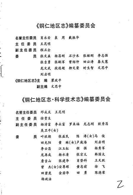 《铜仁地区志 科学技术志》.pdf电子版_贵州省志预览图4