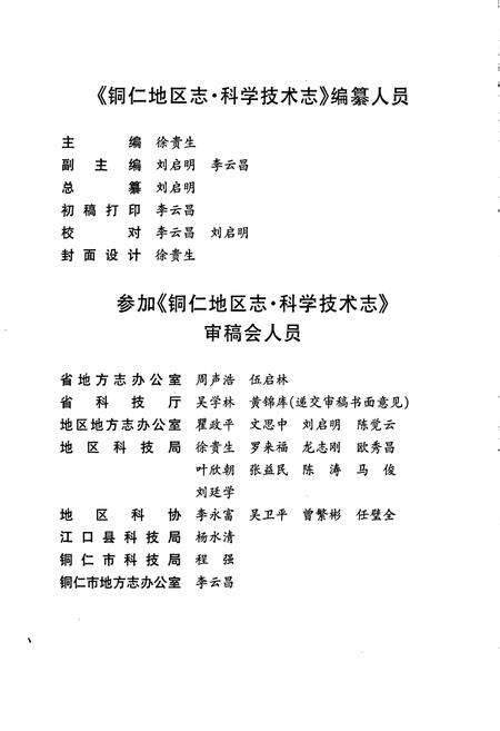 《铜仁地区志 科学技术志》.pdf电子版_贵州省志预览图5