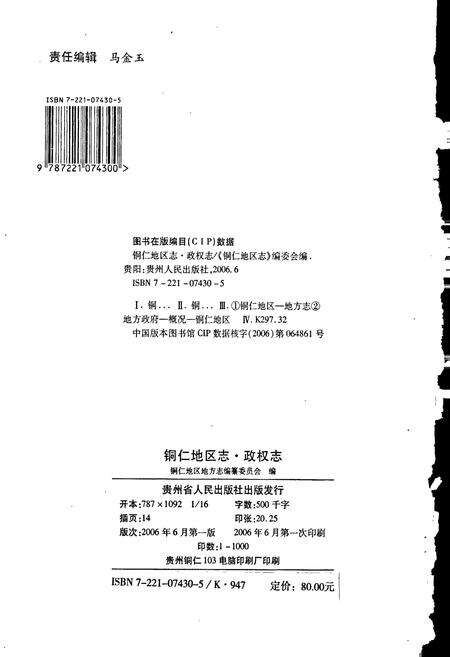 《铜仁地区政权志》.pdf电子版_贵州省志预览图2