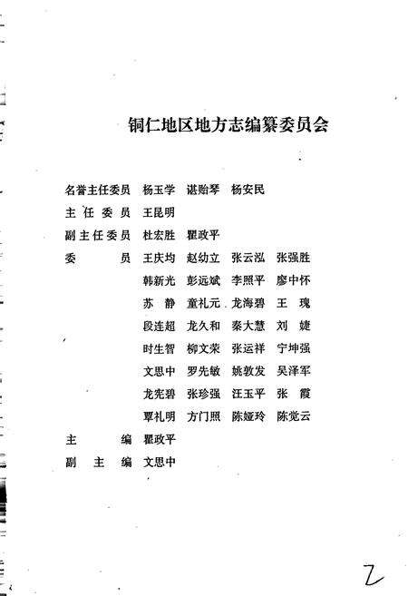 《铜仁地区政权志》.pdf电子版_贵州省志预览图3