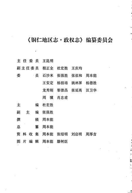 《铜仁地区政权志》.pdf电子版_贵州省志预览图4