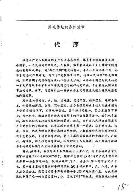 《铜仁地区志 体育志》.pdf电子版_贵州省志预览图4