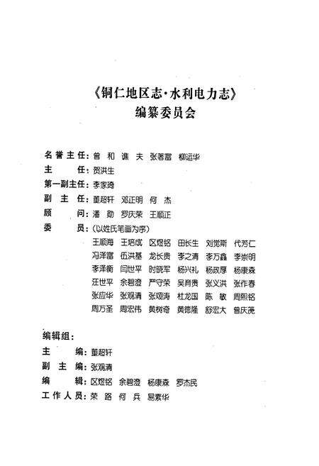 《铜仁地区志 水利电力志》.pdf电子版_贵州省志预览图5