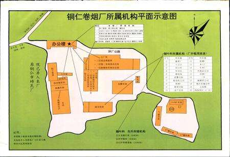《铜仁卷烟厂志》.pdf电子版_贵州省志预览图2