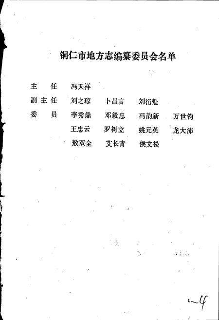 《铜仁市粮食志》.pdf电子版_贵州省志预览图2