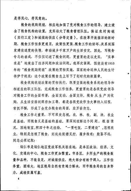 《铜仁市粮食志》.pdf电子版_贵州省志预览图5