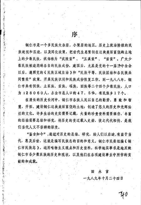 《铜仁市民族志》.pdf电子版_贵州省志预览图3