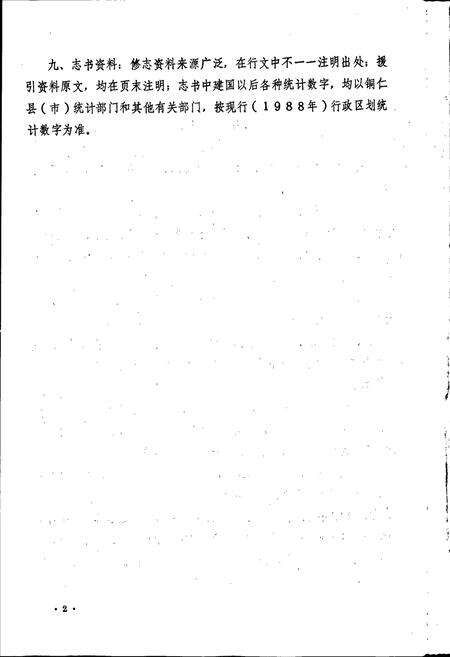 《铜仁市民族志》.pdf电子版_贵州省志预览图5