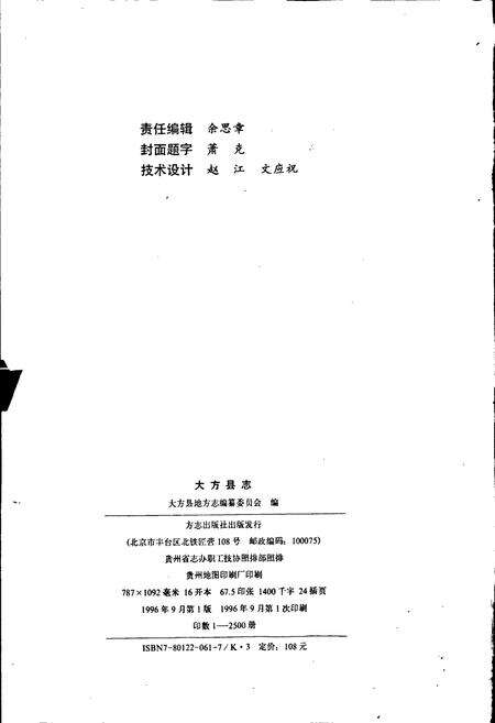 《大方县志》.pdf电子版_贵州省志预览图2