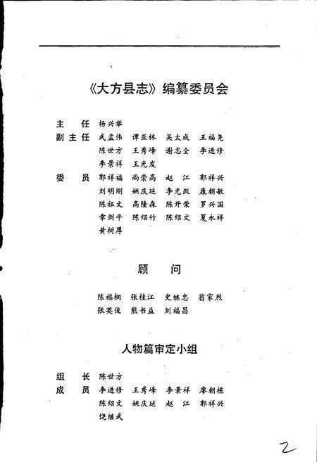 《大方县志》.pdf电子版_贵州省志预览图4