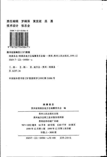《纳雍县志》.pdf电子版_贵州省志预览图2