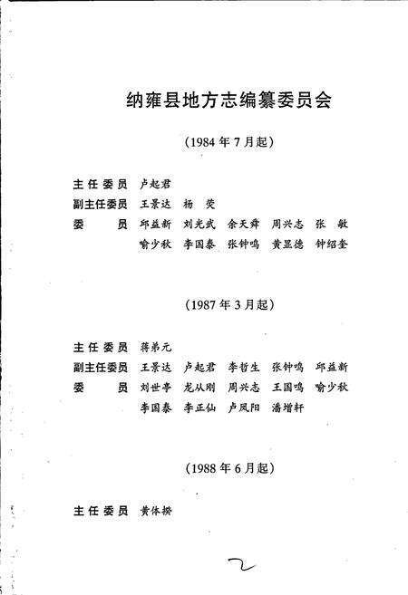 《纳雍县志》.pdf电子版_贵州省志预览图3