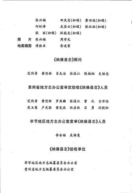 《纳雍县志》.pdf电子版_贵州省志预览图5