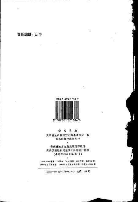 《金沙县志》.pdf电子版_贵州省志预览图2