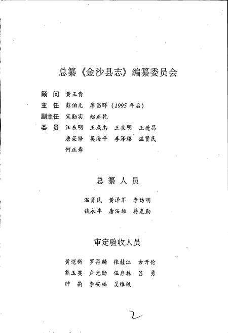 《金沙县志》.pdf电子版_贵州省志预览图3