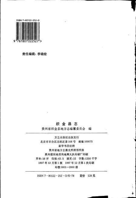 《织金县志》.pdf电子版_贵州省志预览图2