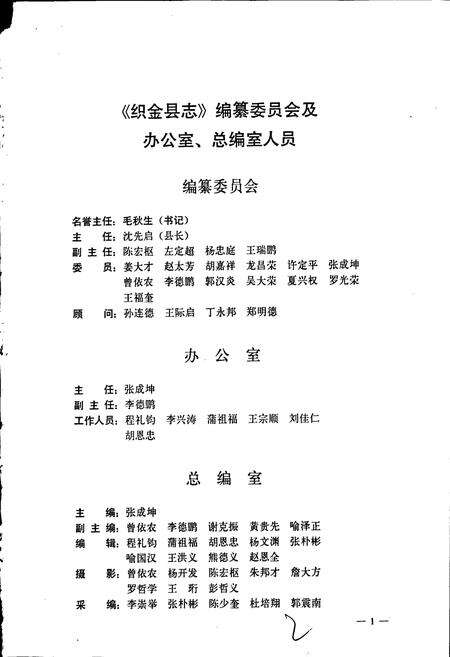 《织金县志》.pdf电子版_贵州省志预览图3