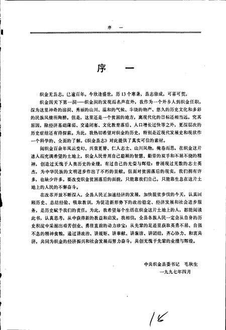 《织金县志》.pdf电子版_贵州省志预览图5