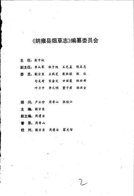 《纳雍县烟草志》.pdf电子版_贵州省志预览图2