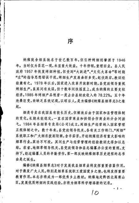 《纳雍县烟草志》.pdf电子版_贵州省志预览图3