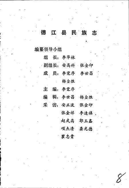 《德江县民族志》.pdf电子版_贵州省志预览图2