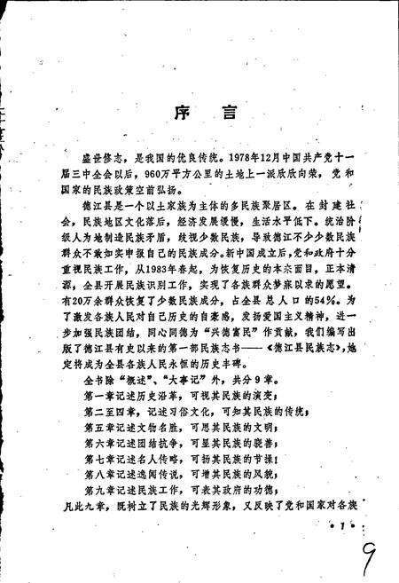 《德江县民族志》.pdf电子版_贵州省志预览图3