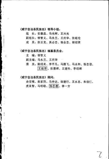 《威宁彝族回族苗族自治县民族志》.pdf电子版_贵州省志预览图3