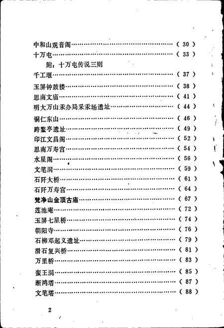《铜仁地区文物志 第一辑》.pdf电子版_贵州省志预览图5