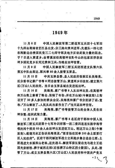 《中国共产党贵州省万山特区历史大事记》.pdf电子版_贵州省志预览图3