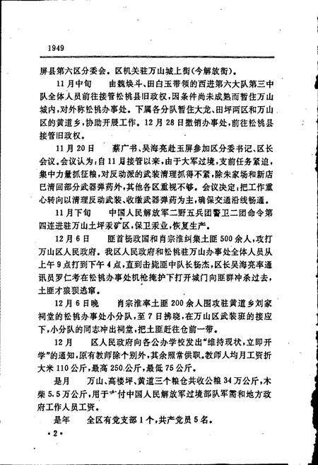 《中国共产党贵州省万山特区历史大事记》.pdf电子版_贵州省志预览图4