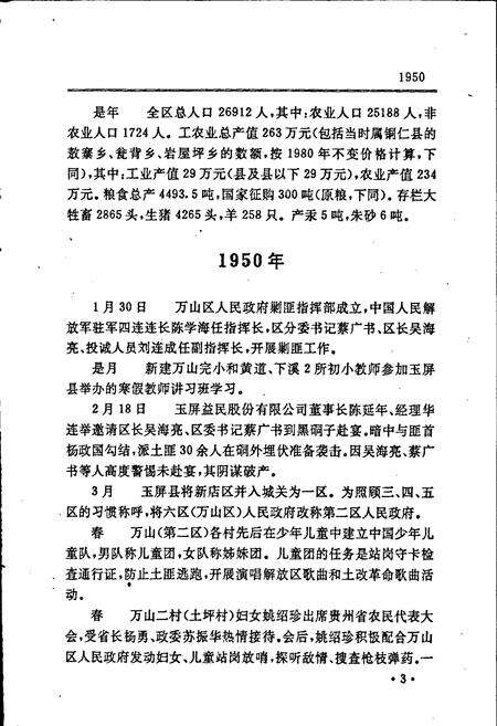 《中国共产党贵州省万山特区历史大事记》.pdf电子版_贵州省志预览图5