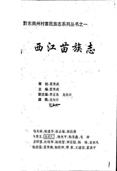 《西江苗族族志》.pdf电子版_贵州省志预览图1